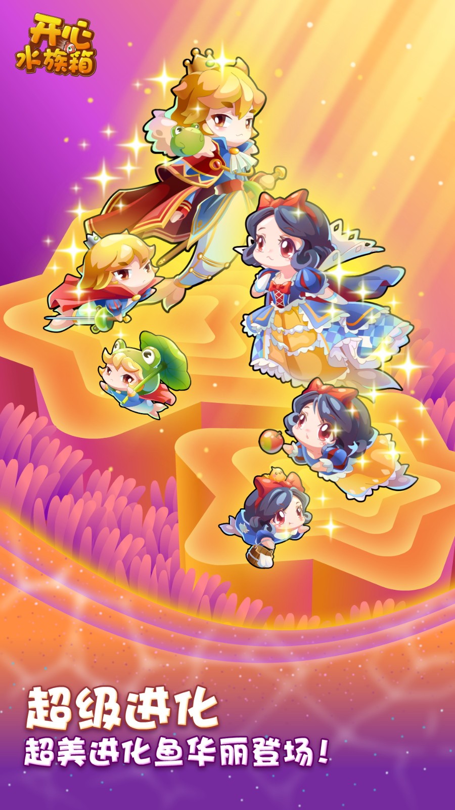 開心水族箱樂元素官方版 v11.9.446 安卓版 3