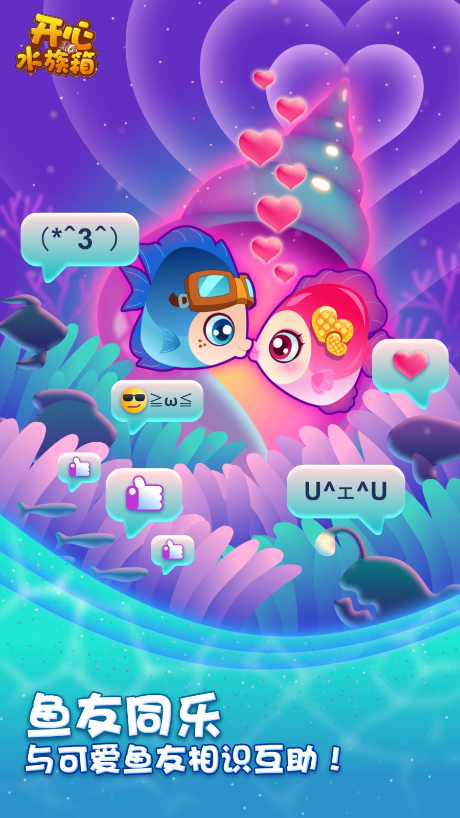 開心水族箱樂元素官方版 v11.9.446 安卓版 2