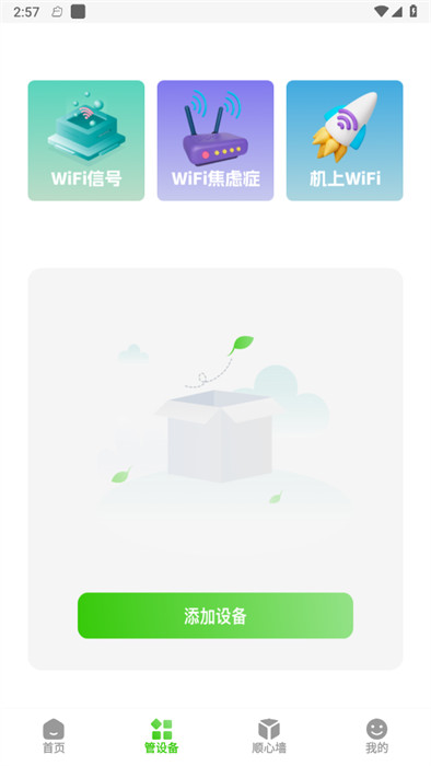 順連wifi助手 v1.0.1 1