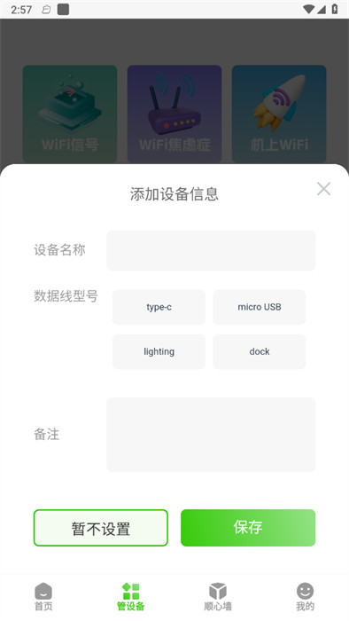 順連wifi助手 v1.0.1 2
