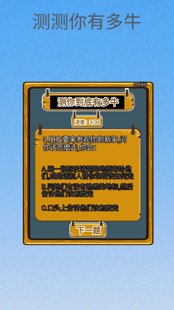 測測你有多牛 v1.0 2