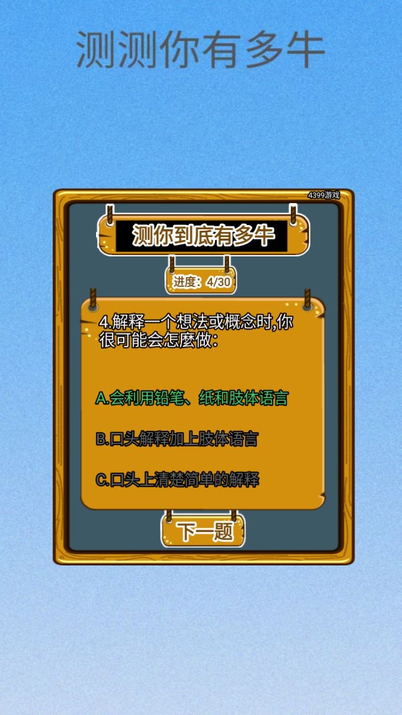 測測你有多牛 v1.0 3