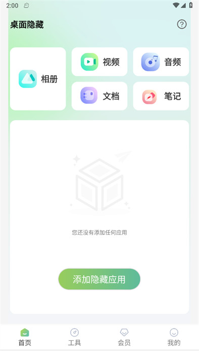 桌面隱藏計算器 v1.0.0 2
