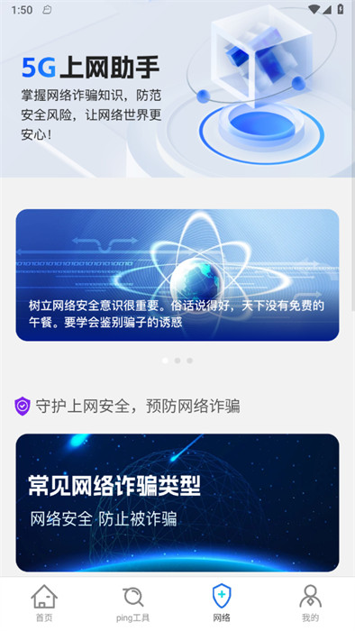 5G上網(wǎng)助手 v2.0.1 1