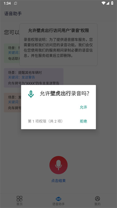壁虎出行 v23.116.161 2