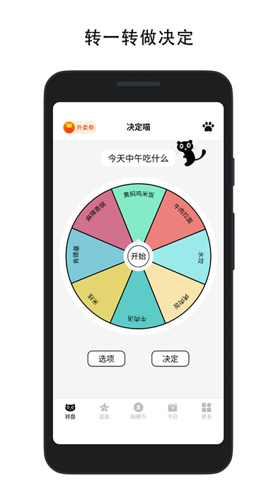 決定喵app v1.9.2 最新版 0