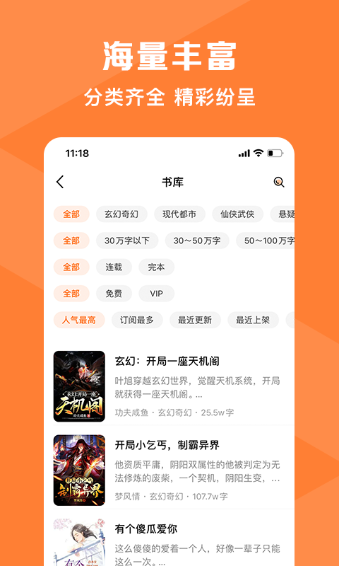 輕小說大全最新版 v2.1.0 安卓版 0