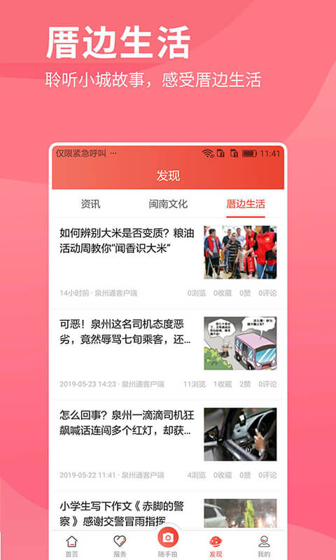 i豐澤 v3.2.6 最新版 3