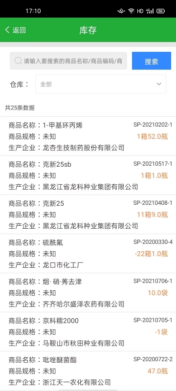農(nóng)資售貨寶(記賬版) v3.7.18 最新版 3