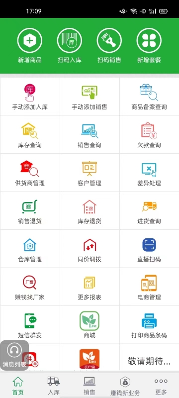 農(nóng)資售貨寶(記賬版) v3.7.18 最新版 4