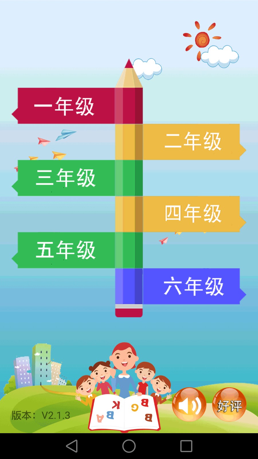 小學(xué)數(shù)學(xué)課堂教學(xué) v2.2.7 安卓版 4