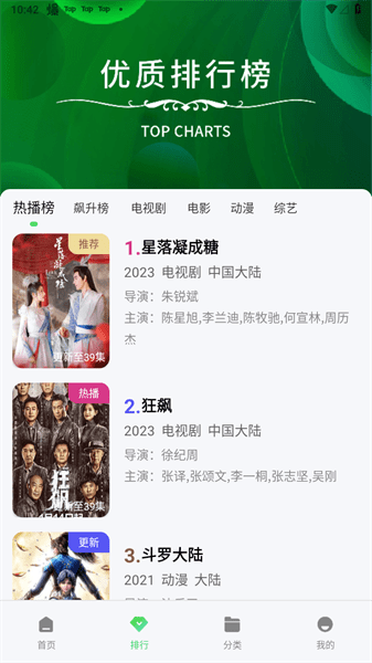 竹葉視頻追劇最新版 v5.8.0 安卓版 0