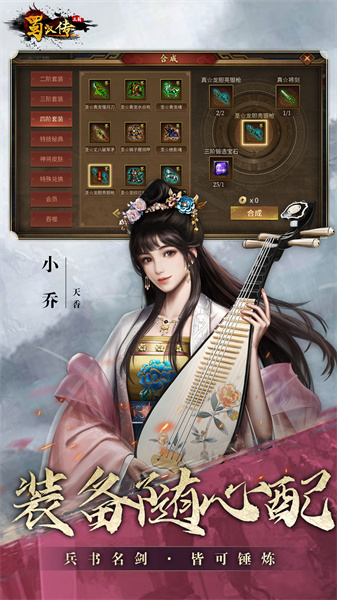 同人圣三國蜀漢傳最新版 v4.0.40 安卓手機版 3