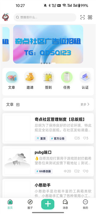 奇點(diǎn)社區(qū) v1.0.5 2
