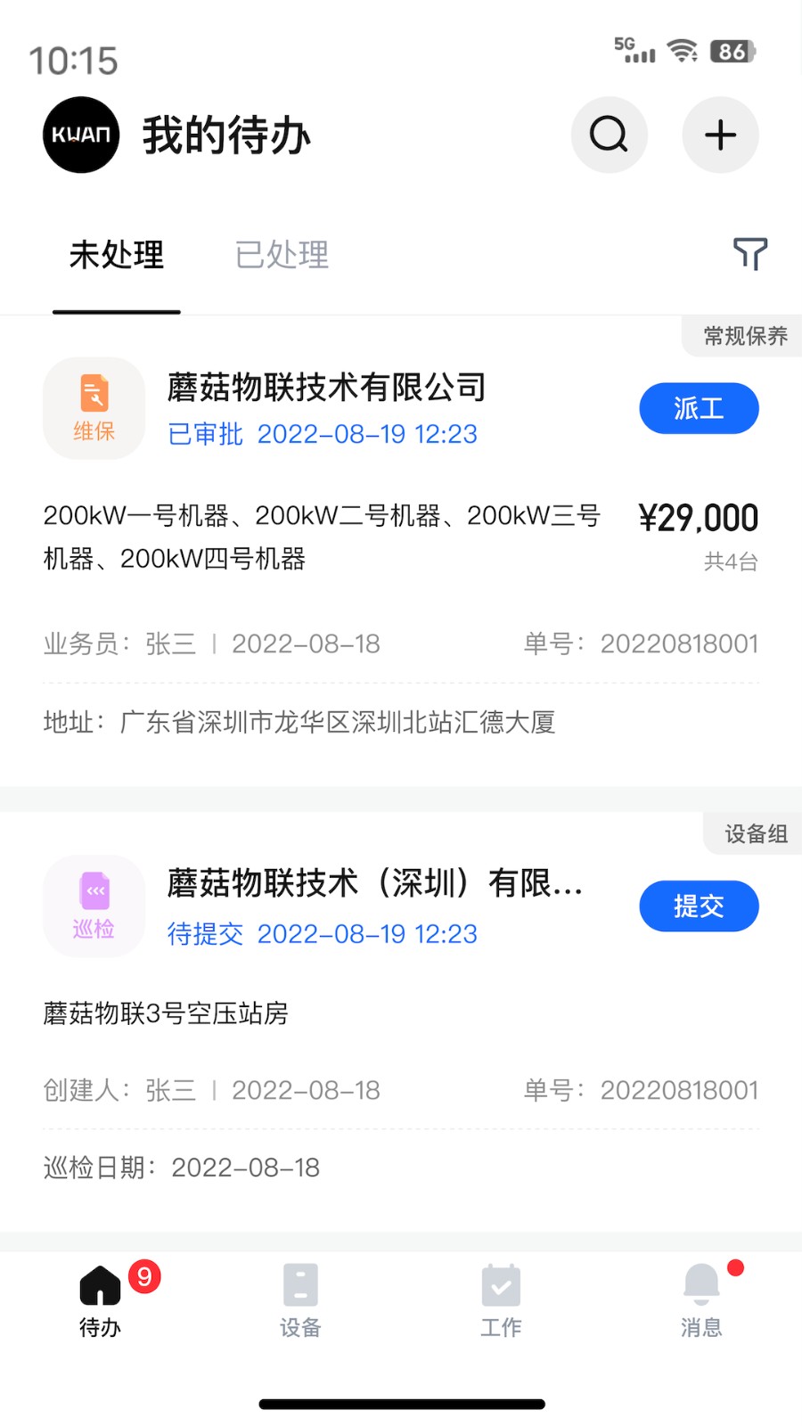 蘑菇圈軟件 v4.9.2 安卓版 2