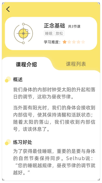 智愈之旅 v1.0.20 2