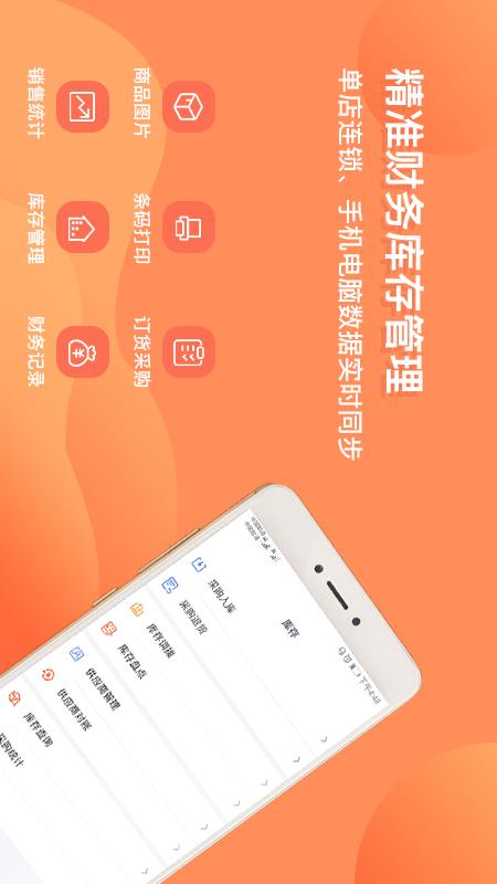 店來客生意通軟件 v3.5.0 安卓版 2