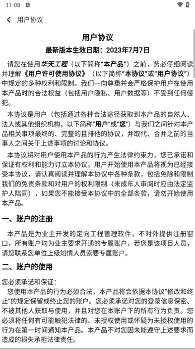 華天工程 v1.2.0 2