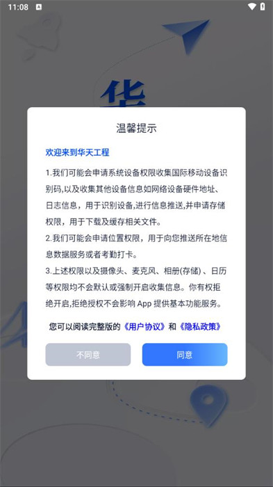 華天工程 v1.2.0 1