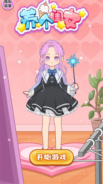 養(yǎng)個(gè)閨女 v1.0.0 安卓版 2