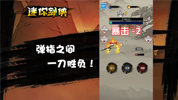 迷你劍俠 v1.0.0.47 安卓版 1