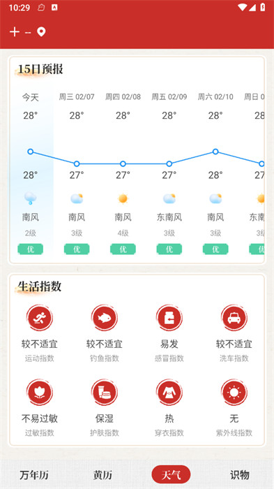 吉?dú)v萬(wàn)年歷日歷 v1.0.0 2