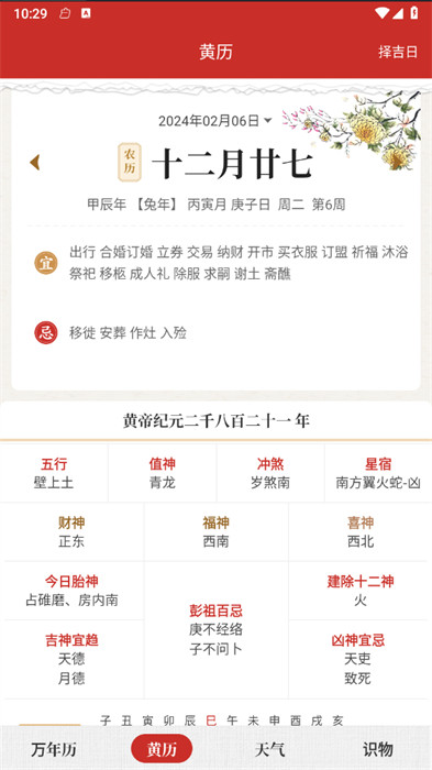 吉?dú)v萬(wàn)年歷日歷 v1.0.0 1