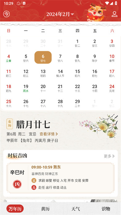 吉?dú)v萬(wàn)年歷日歷 v1.0.0 0
