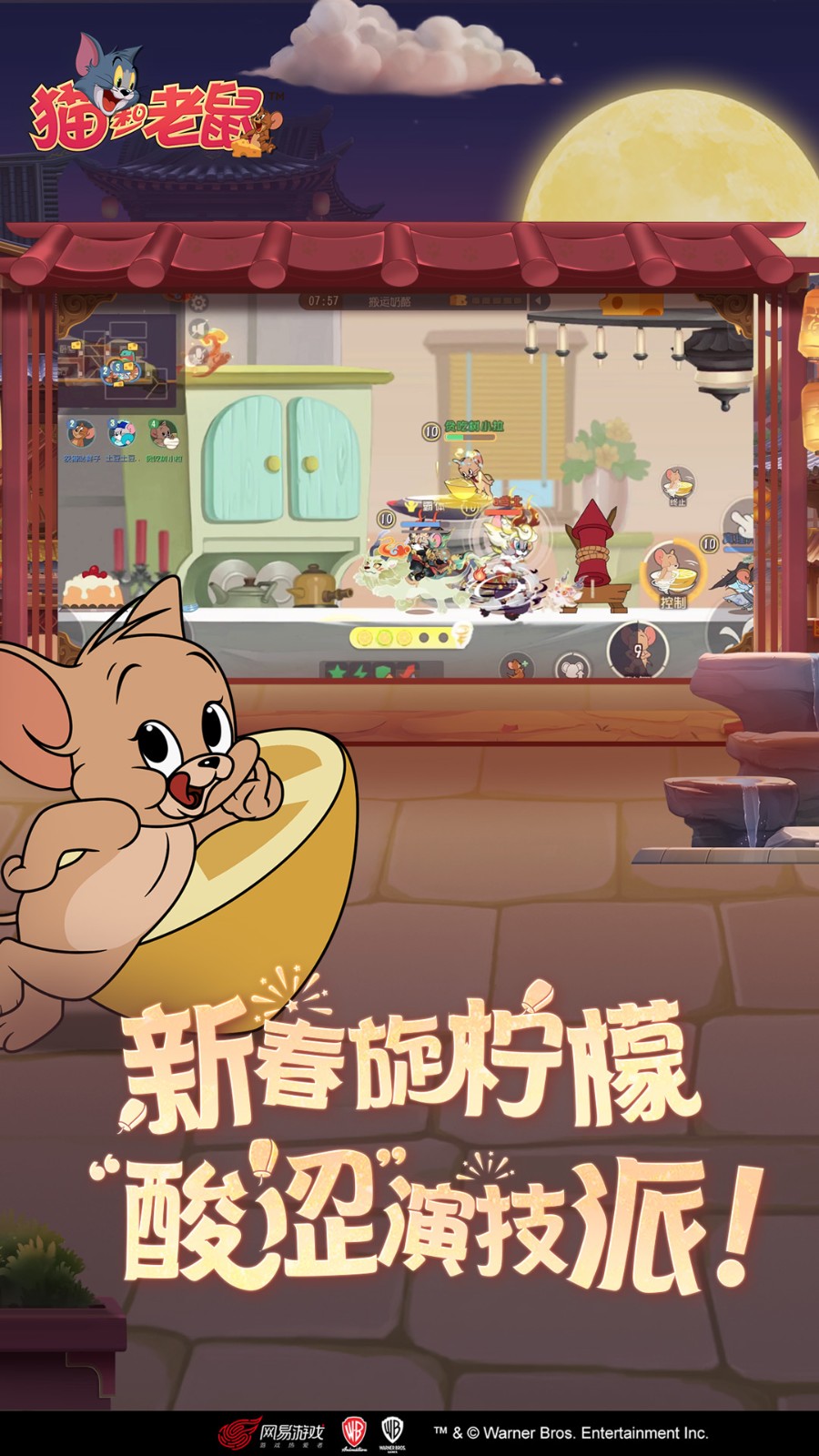 貓和老鼠vivo渠道服 v7.43.0 安卓版 1