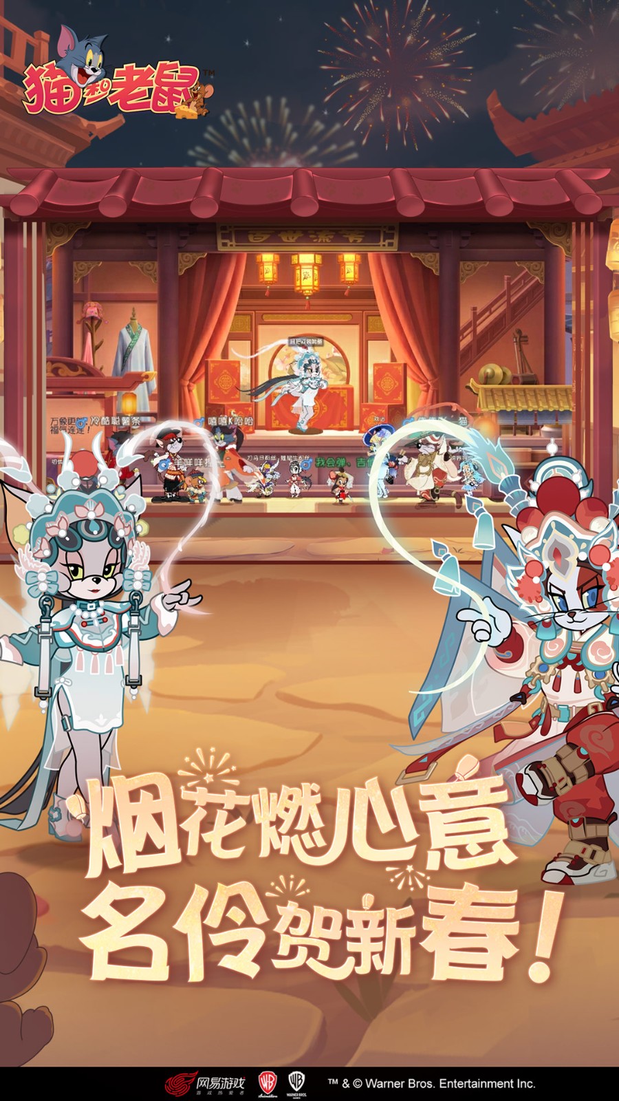 貓和老鼠vivo渠道服 v7.43.0 安卓版 3