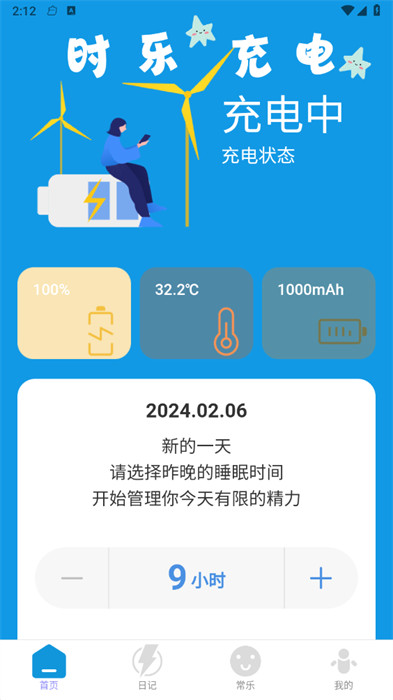 時(shí)樂(lè)充電 v2.0.1 2
