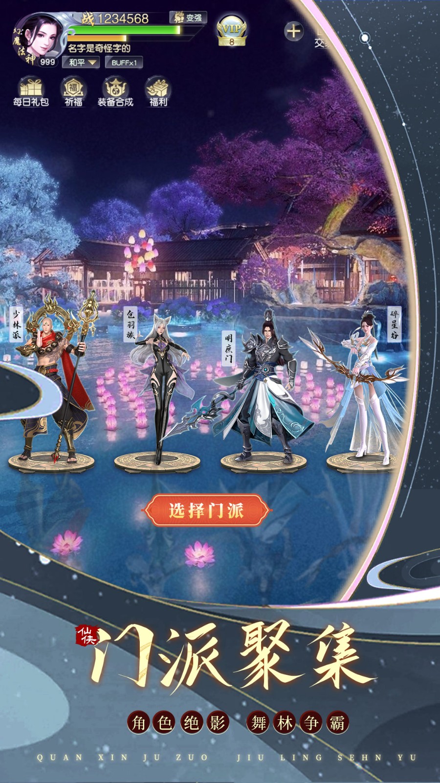 九靈神域游戲 v116.2安卓版 2