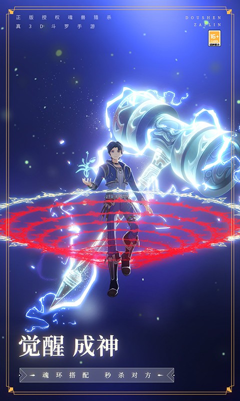斗羅大陸斗神再臨百度版 v1.5.1 安卓版 2