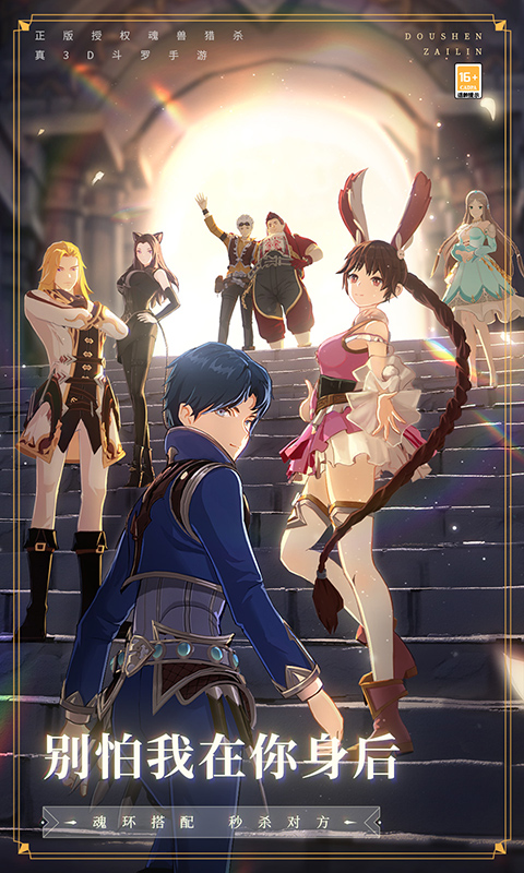 斗羅大陸斗神再臨百度版 v1.5.1 安卓版 0