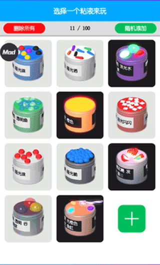 快清理粘液模擬器 v4.8.19 安卓版 1