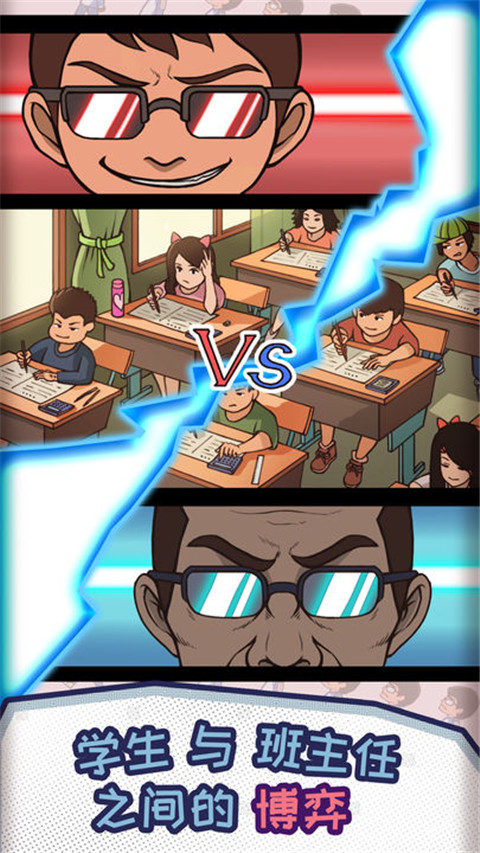 中國(guó)式班主任 v1.4.17 2
