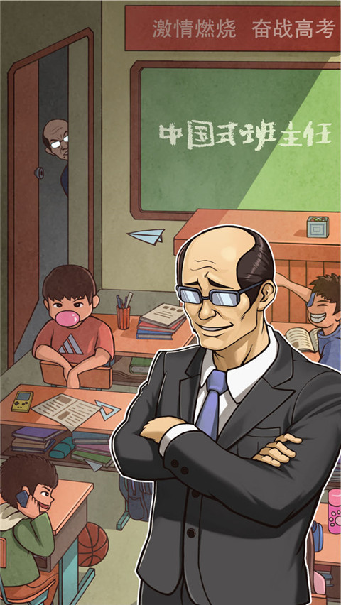 中國(guó)式班主任 v1.4.17 1