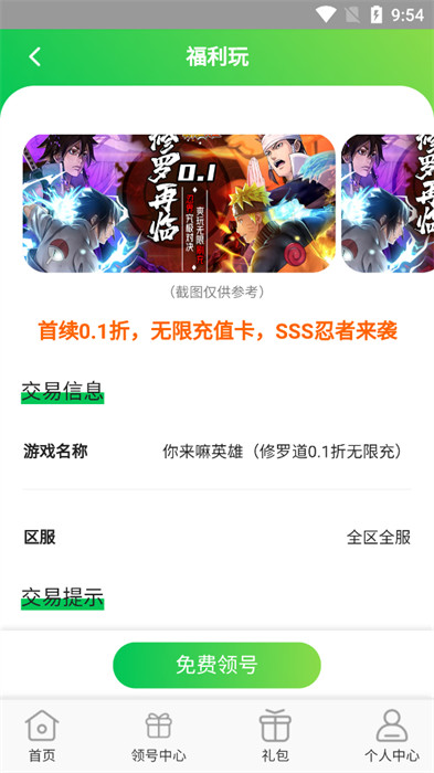 手游折多多 v1.0.0 手機(jī)版 0