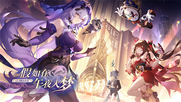 崩壞星穹鐵道1.1版本 v2.0.0 安卓版 3