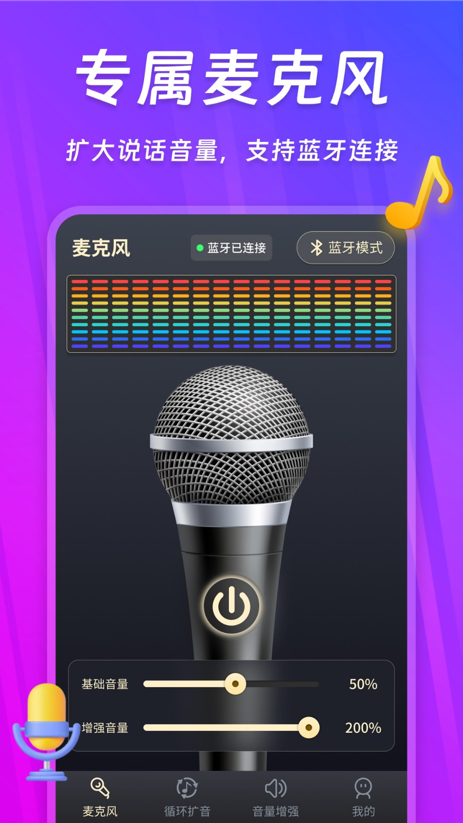 话筒扩音器app最新版 v251108.1.1 手机版4