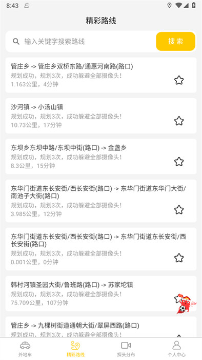 外地車在京暢行 v1.1.9 2