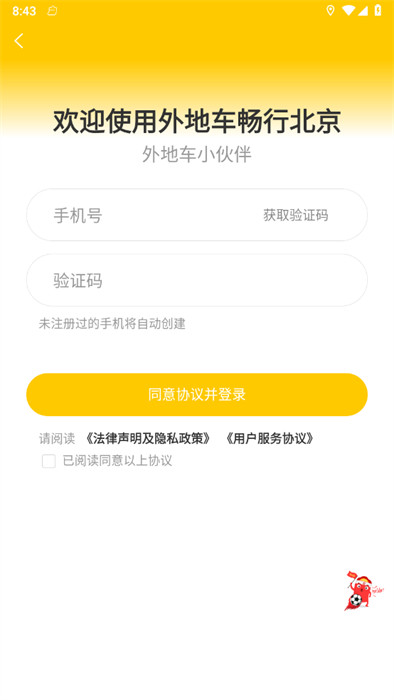 外地車在京暢行 v1.1.9 1