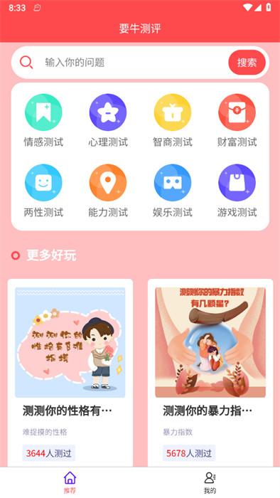 要牛測評 v1.0.0 1