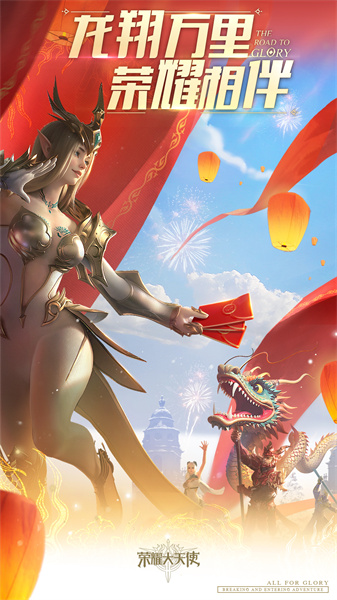 榮耀大天使最新版 v1.10.95 安卓版 3