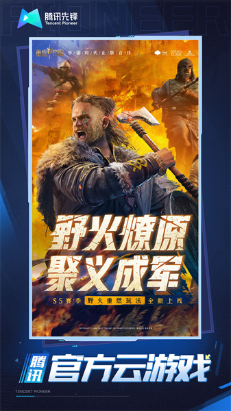 重返帝國(guó)云游戲官方版 v5.0.1.4019306 安卓版 3