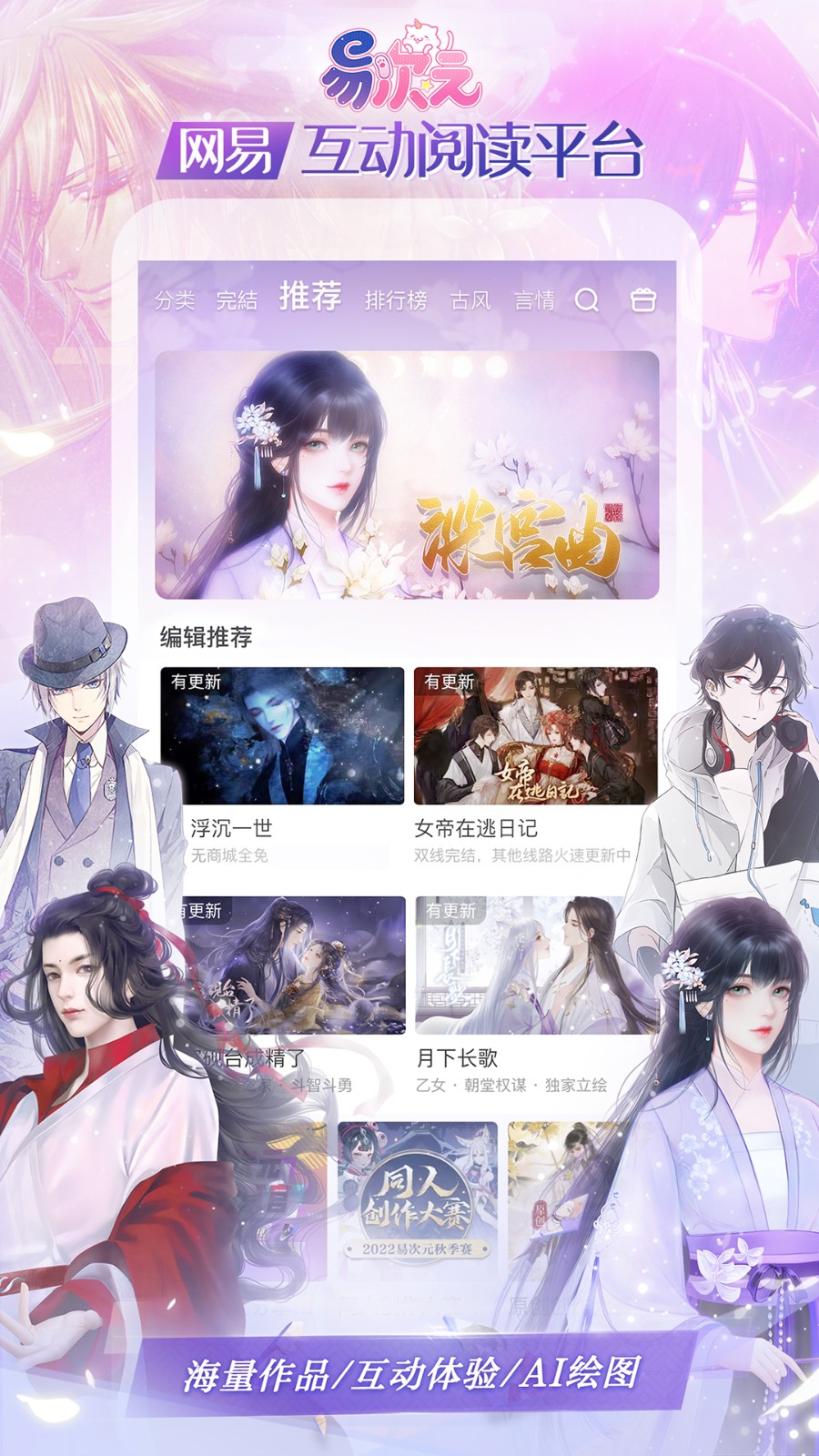 網(wǎng)易易次元app v3.27.1 安卓最新版 2