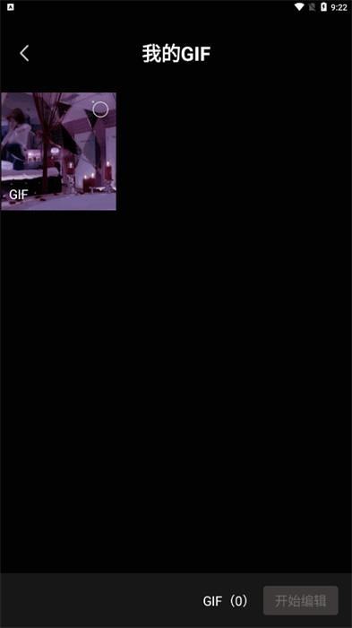 GIF動圖制作器app v1.0.1 手機版 1