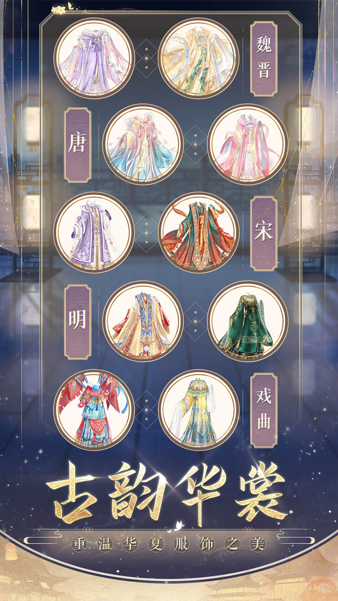 盛世芳華九游渠道服 v1.0.41 安卓版 2