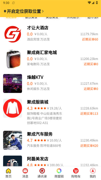 聚成商匯 v1.0.0 1