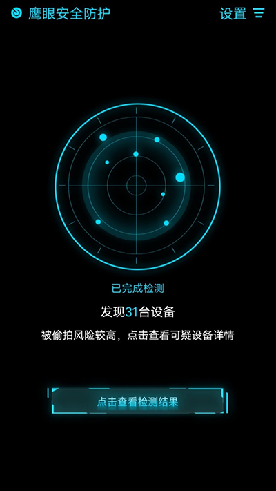鷹眼防護(hù) v1.0.6 2